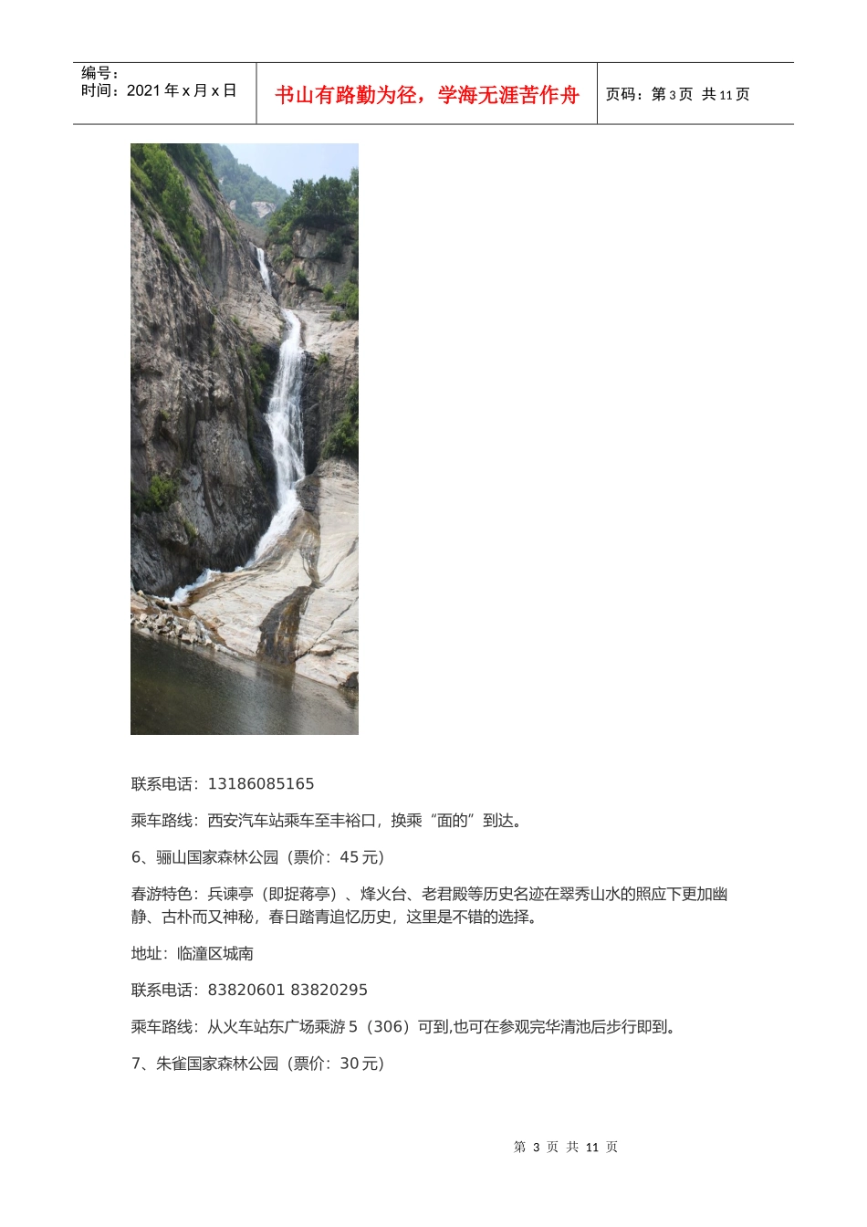 西安旅游地方_第3页