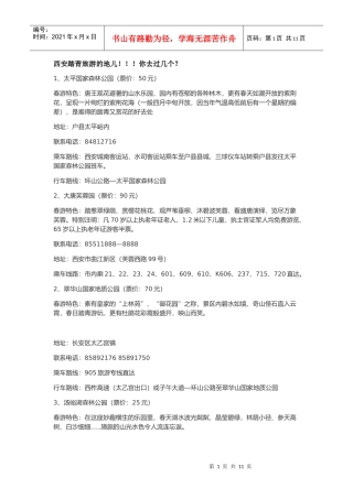 西安旅游地方