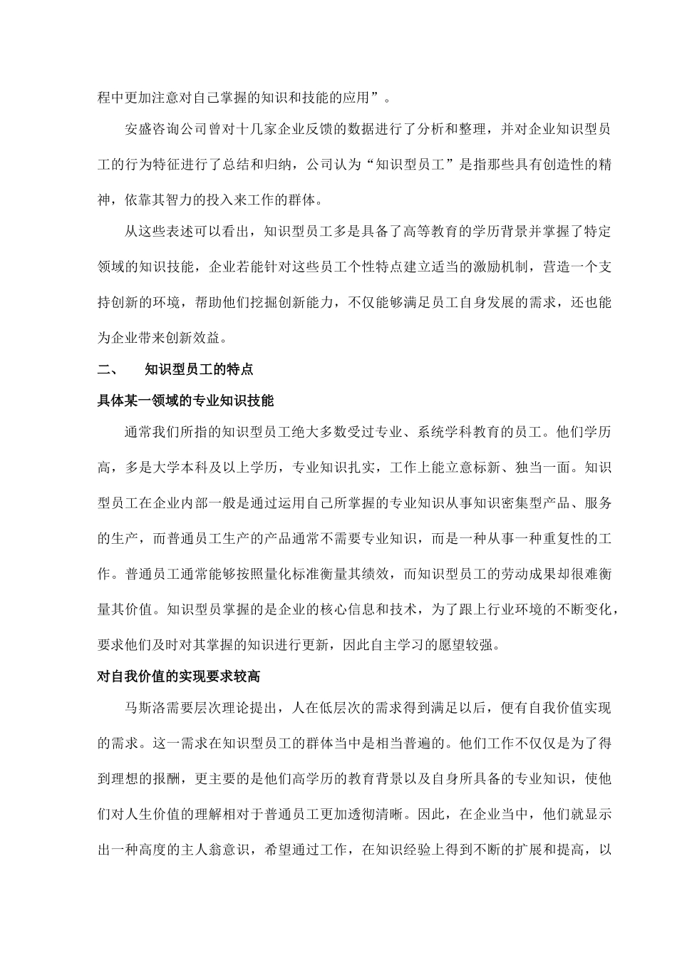 企业知识型员工的激励研究_第3页