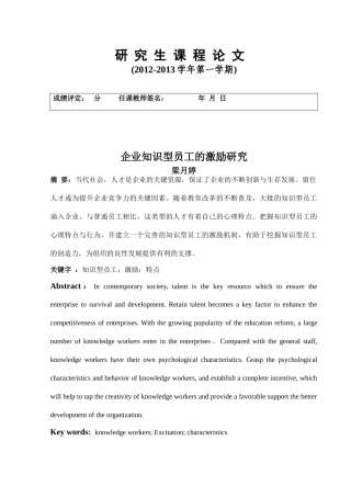 企业知识型员工的激励研究