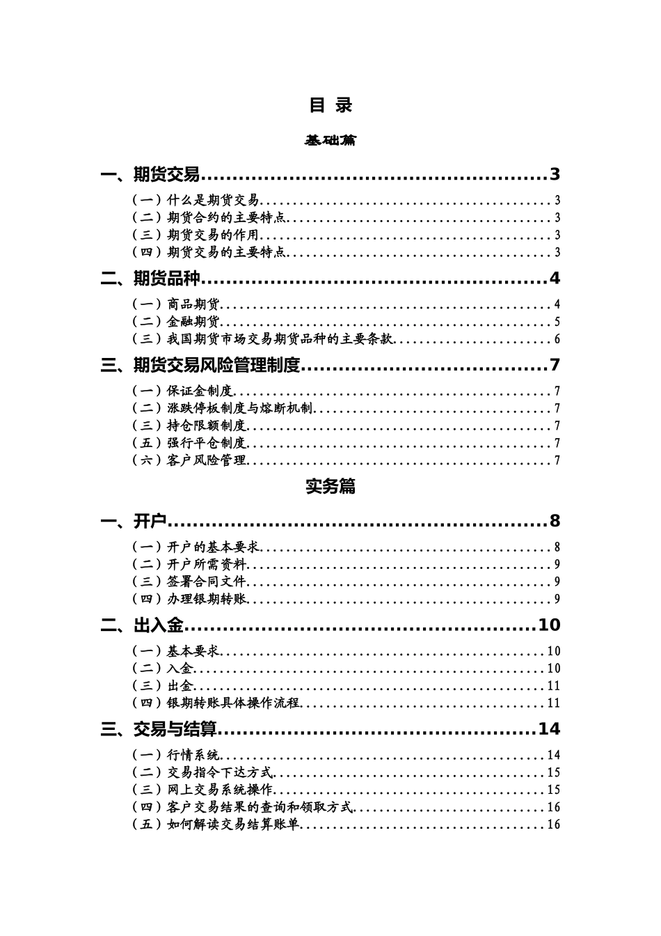 期货投资入门必备手册_第1页