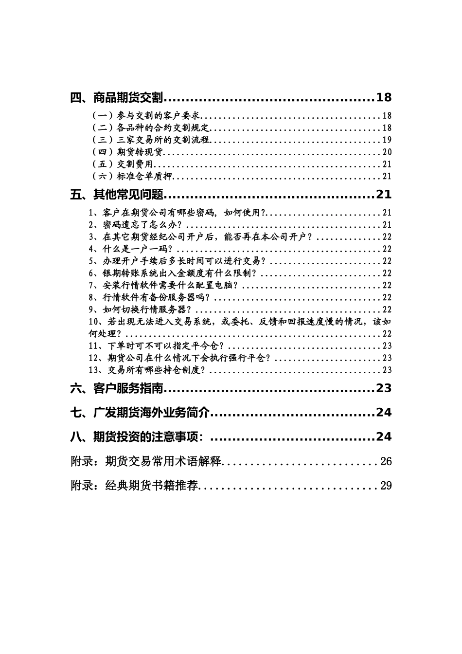 期货投资入门必备手册_第2页