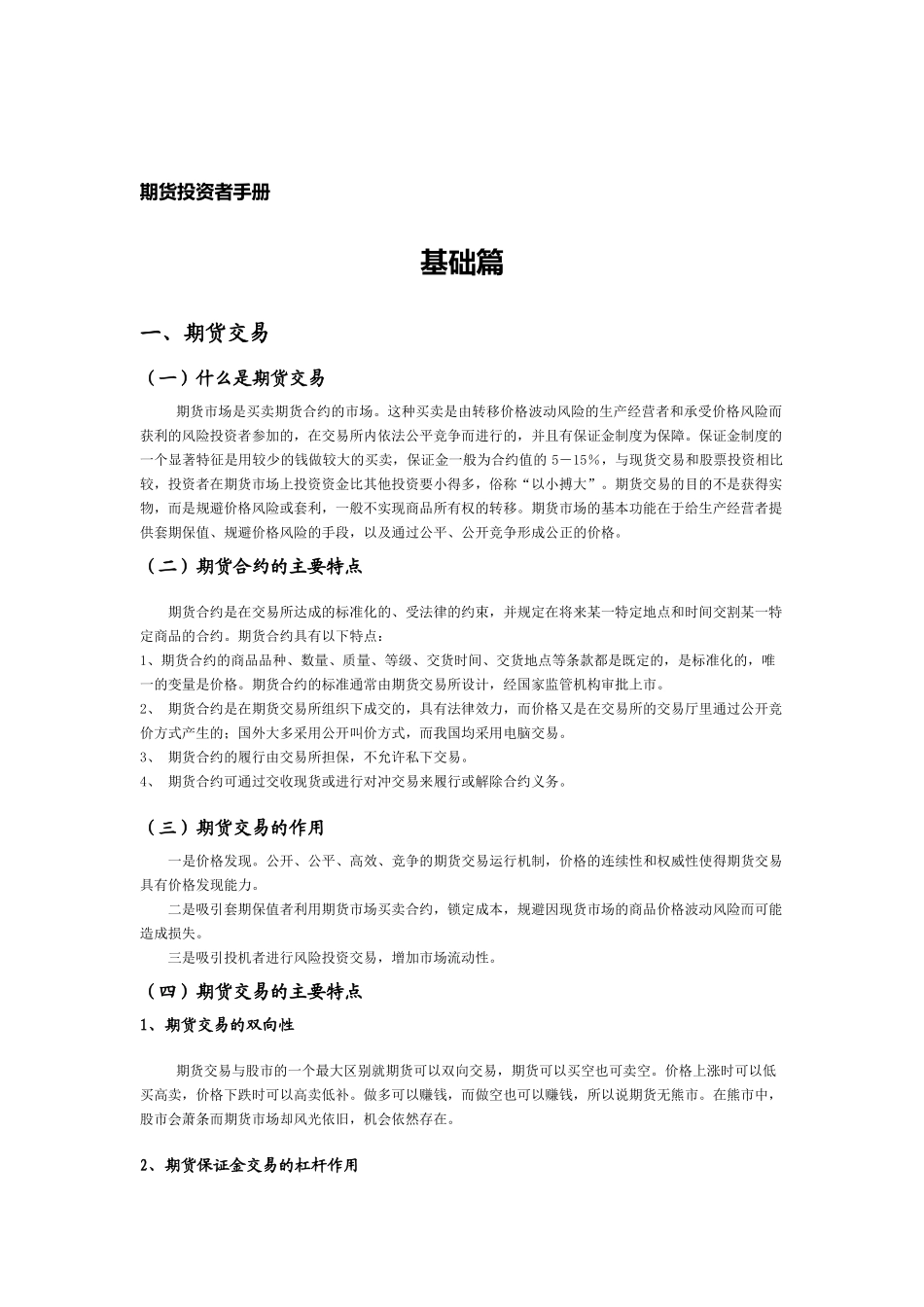 期货投资入门必备手册_第3页