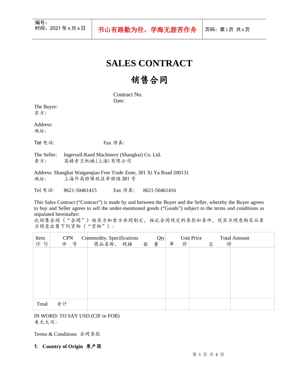 英格索兰机械(上海)有限公司INGERSOLL-RAND_第1页