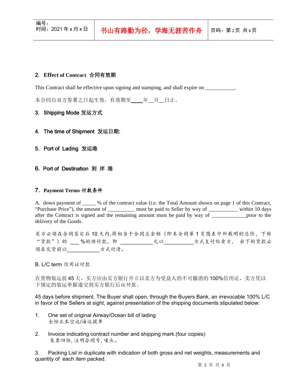 英格索兰机械(上海)有限公司INGERSOLL-RAND_第2页