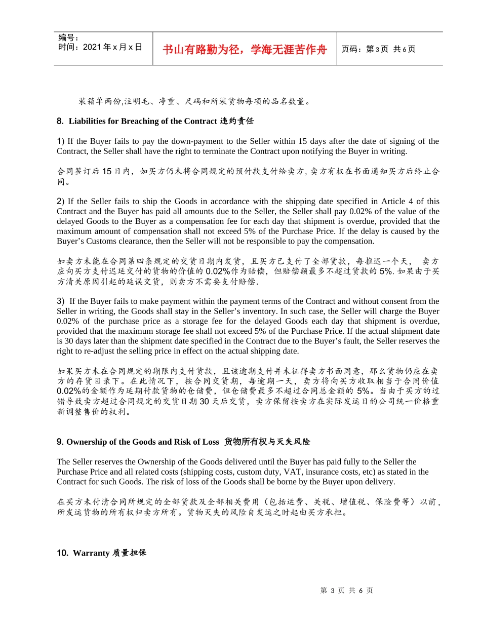 英格索兰机械(上海)有限公司INGERSOLL-RAND_第3页