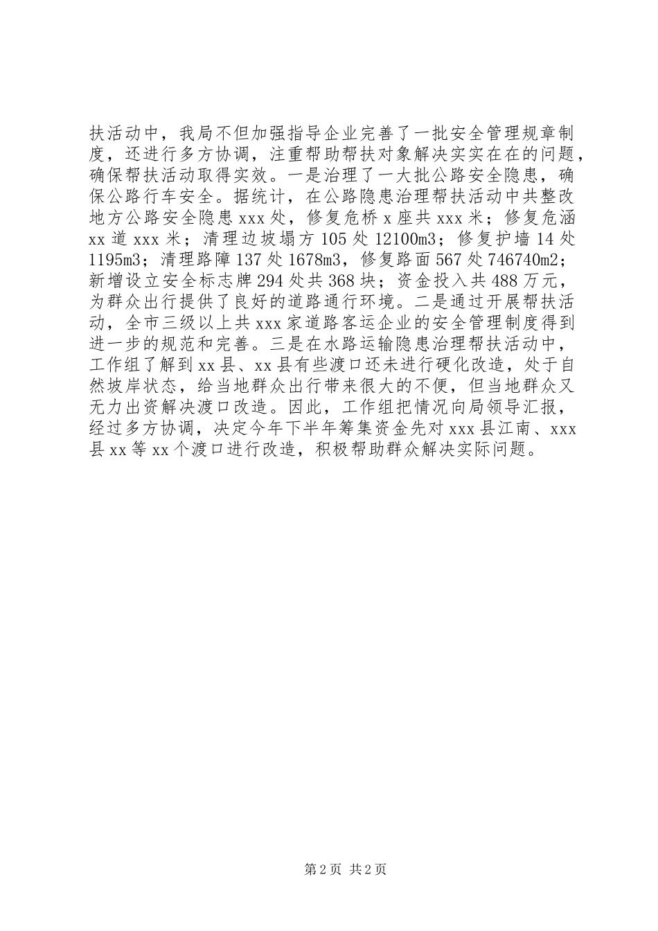 安全隐患治理【关于开展安全隐患治理帮扶活动的情况报告】_第2页