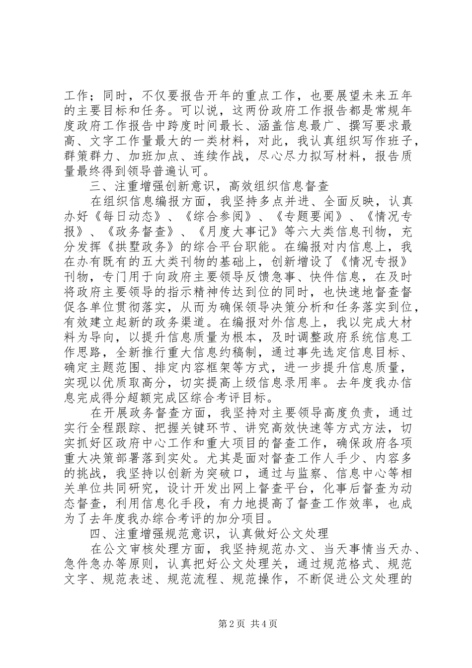 办公室副主任个人任职工作报告_第2页