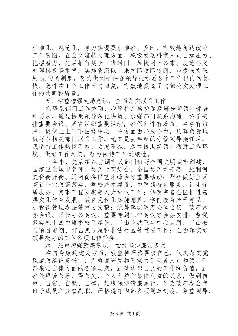 办公室副主任个人任职工作报告_第3页