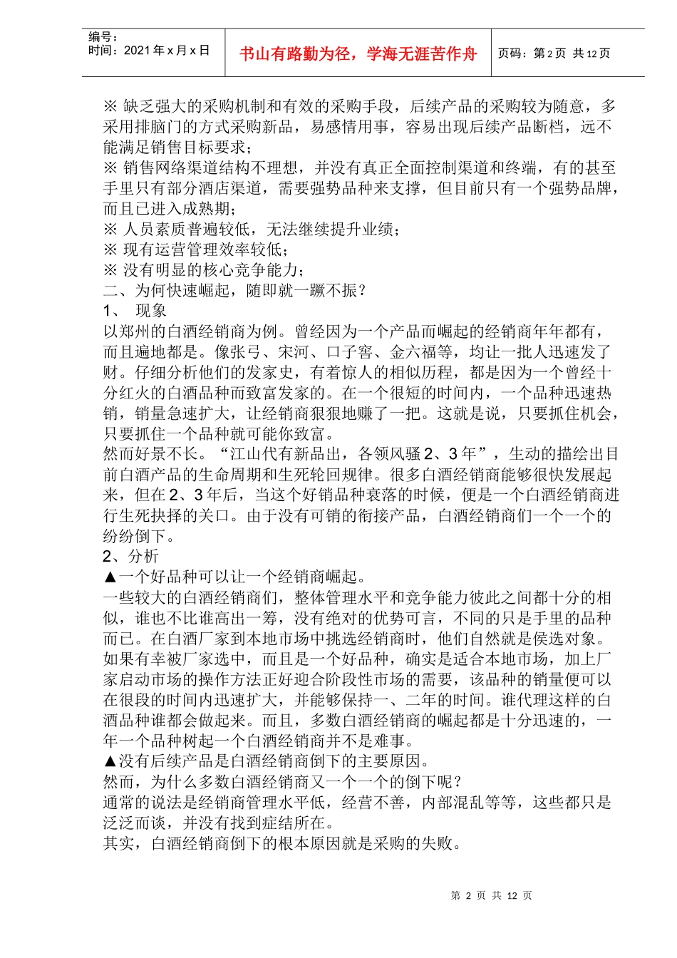 白酒经销商转型攻略_第2页