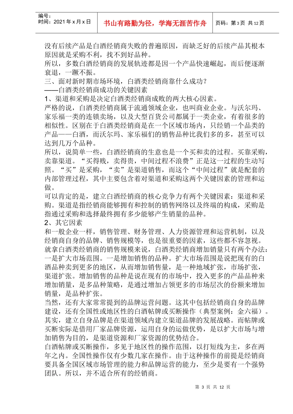 白酒经销商转型攻略_第3页