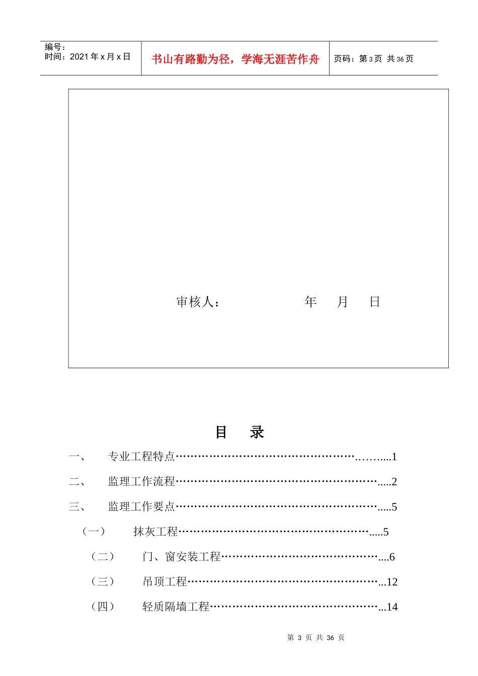 装饰装修工程监理细则word文档_第3页