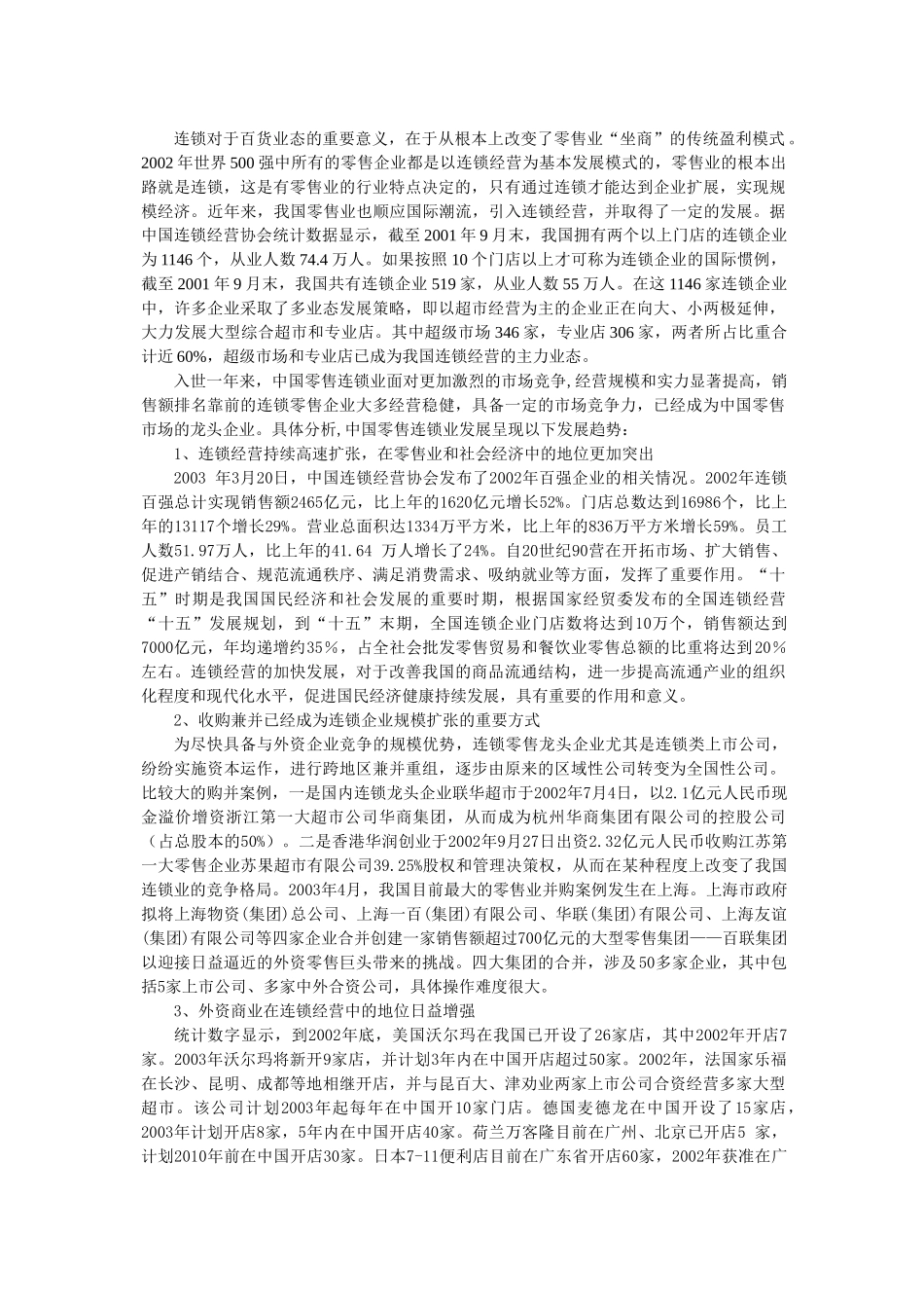 批发零售业研究报告(2003.9)_第3页