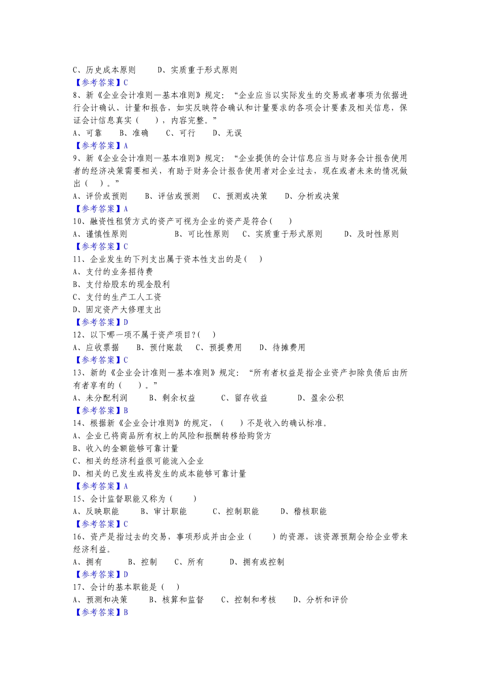 会计基础历年真题_第2页