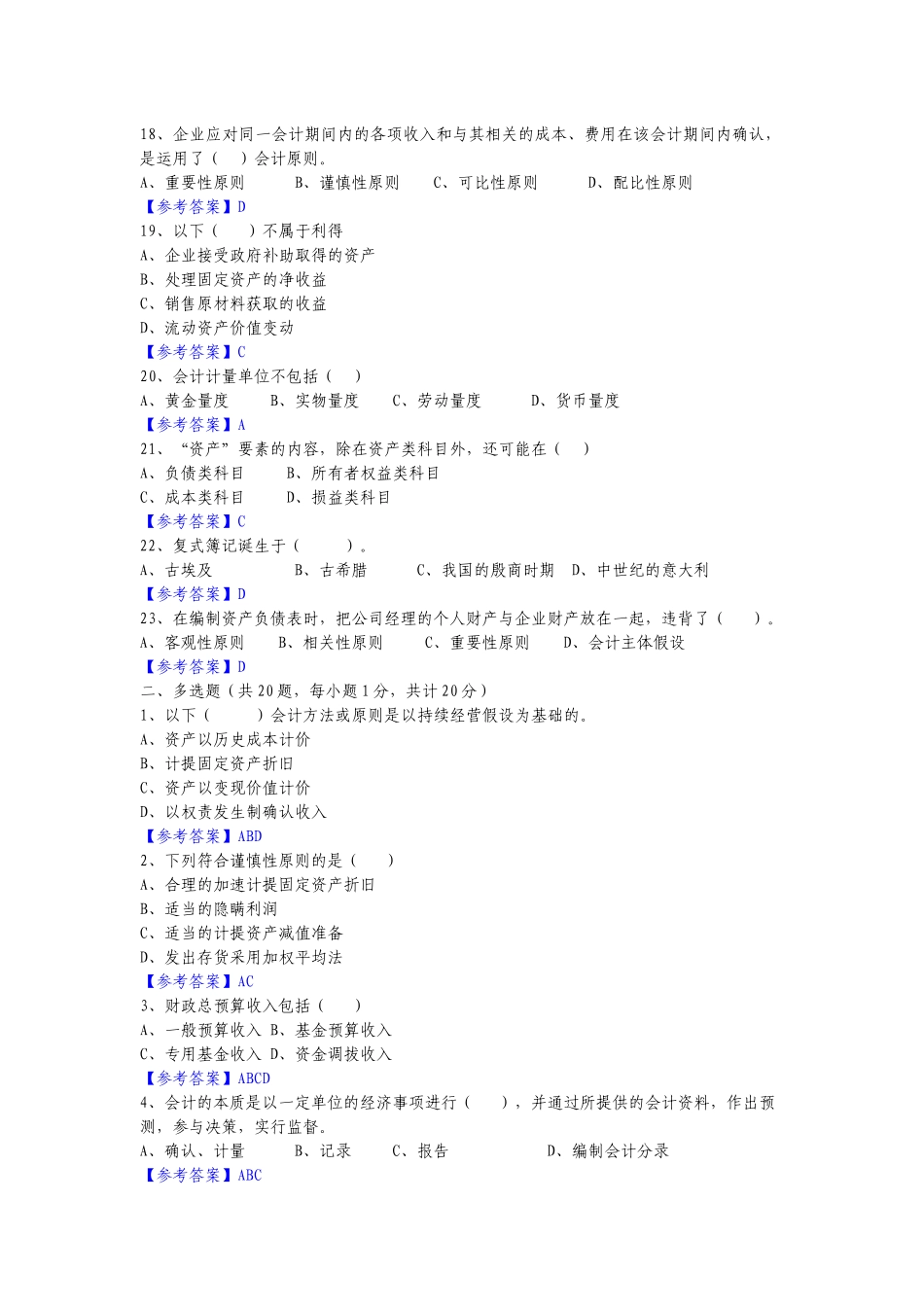 会计基础历年真题_第3页