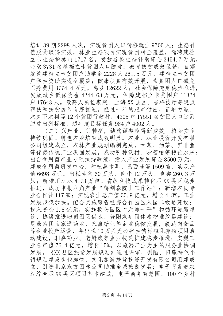 XX年XX县区政府工作报告_5 (13)_第2页