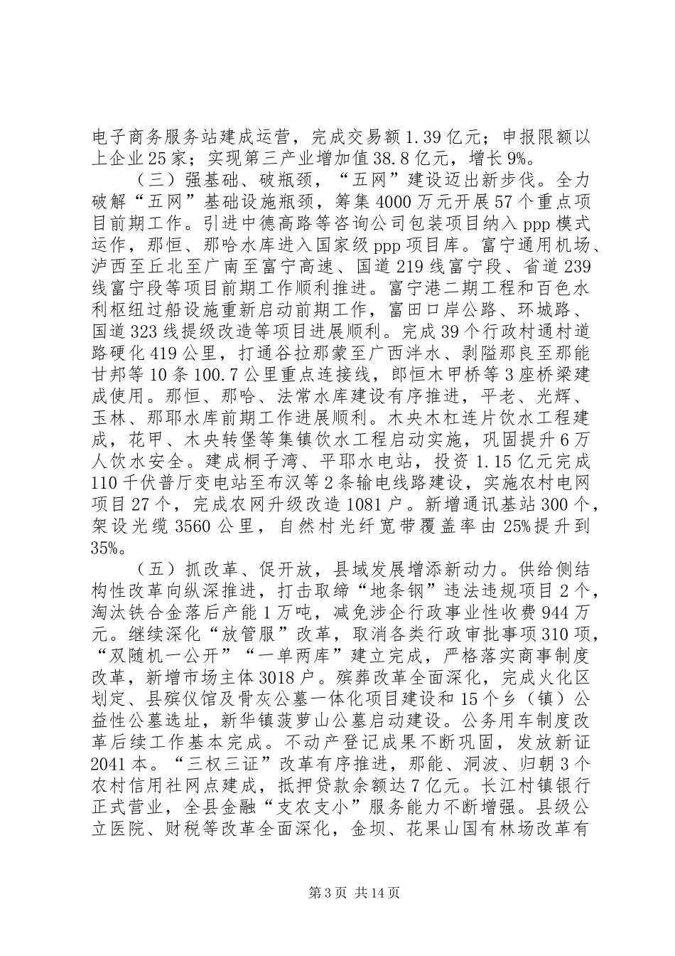 XX年XX县区政府工作报告_5 (13)_第3页