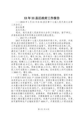 XX年XX县区政府工作报告_5 (13)
