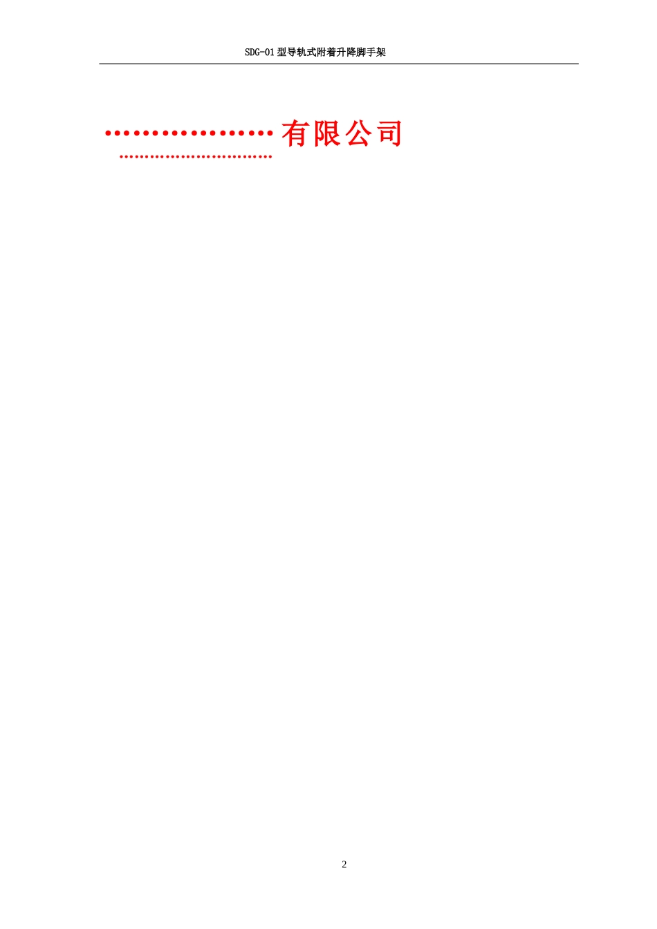 高层住宅楼爬架施工方案(DOC91页)_第2页