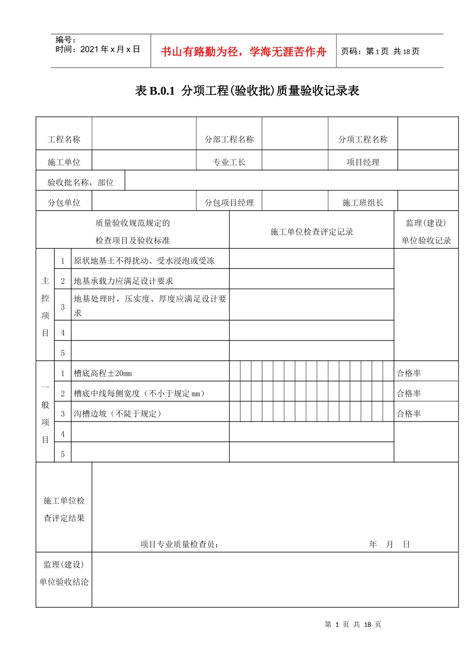 给排水市政资料表格_第1页