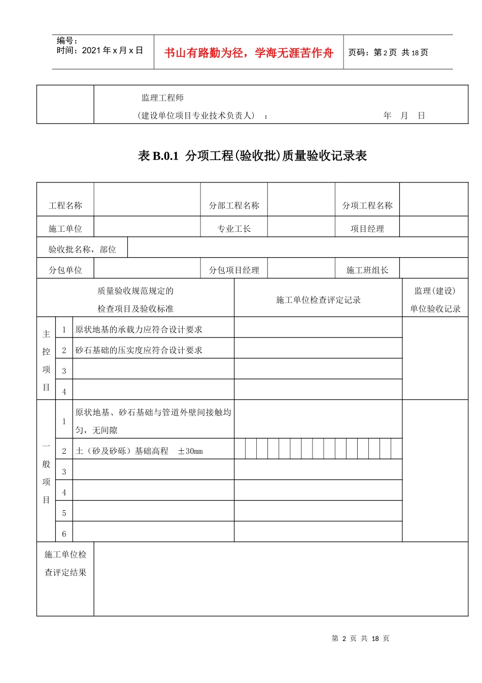 给排水市政资料表格_第2页