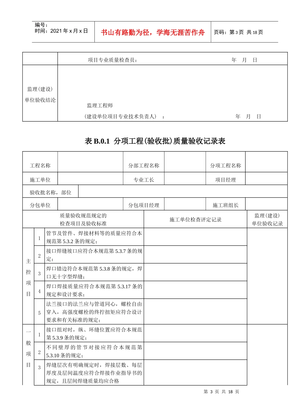 给排水市政资料表格_第3页