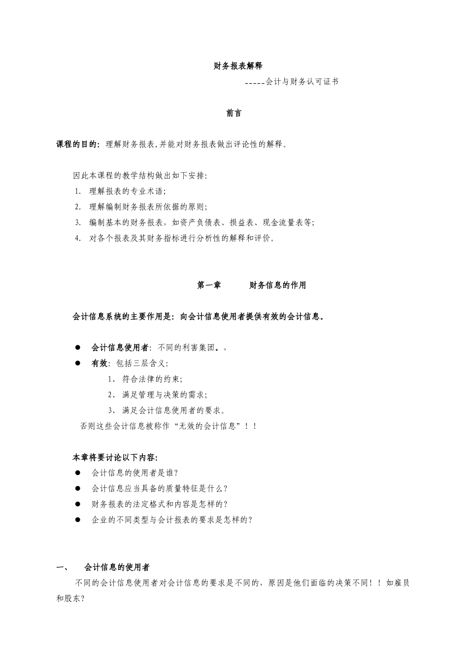 某集团财务分析报表解析_第1页