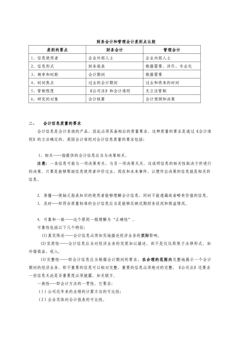 某集团财务分析报表解析_第3页