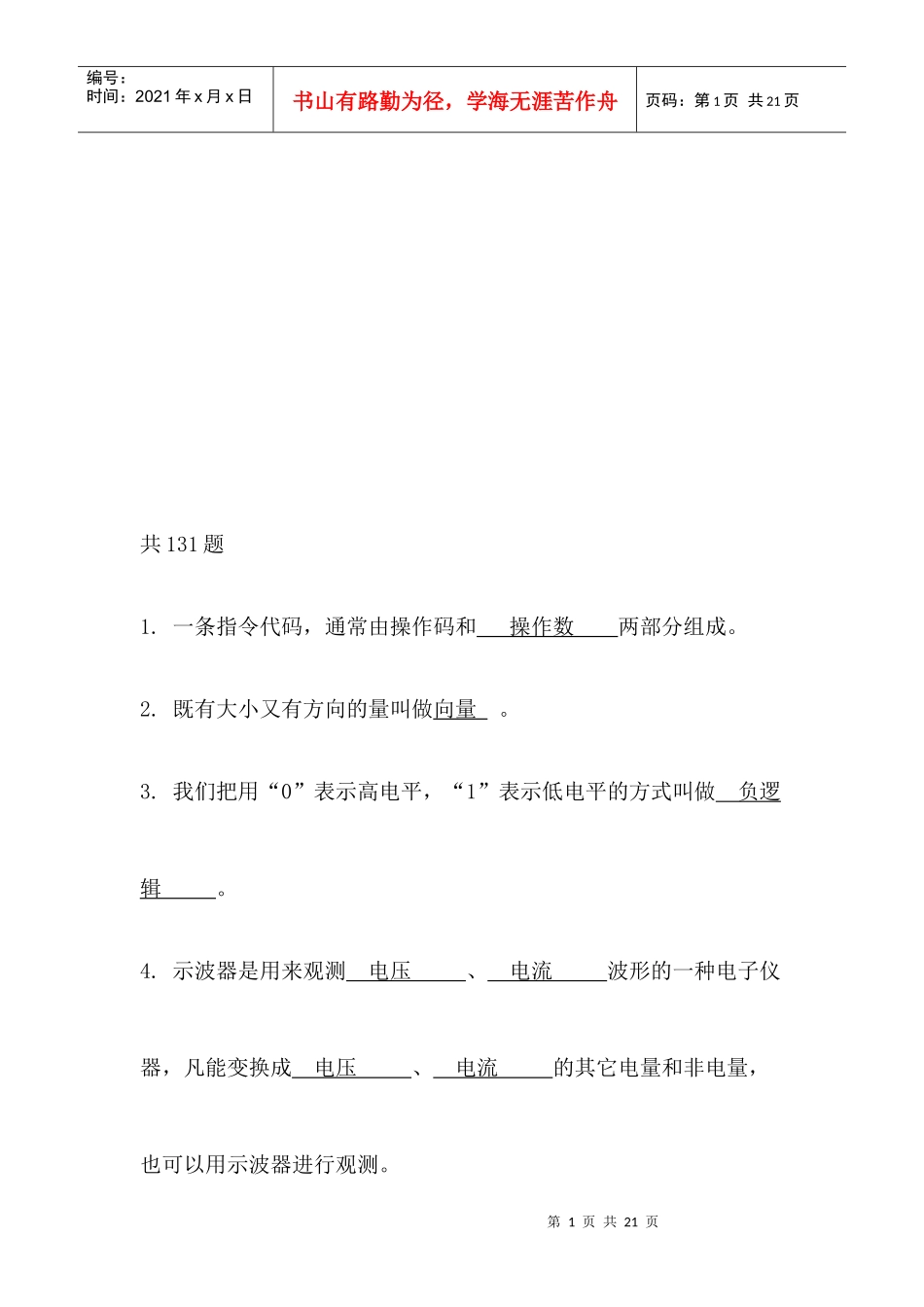 电力系统的基础知识_第1页