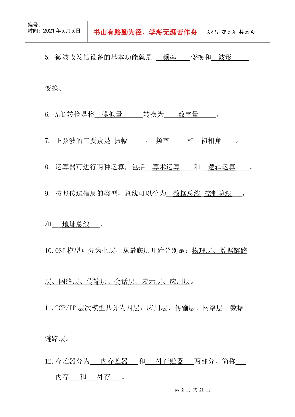 电力系统的基础知识_第2页