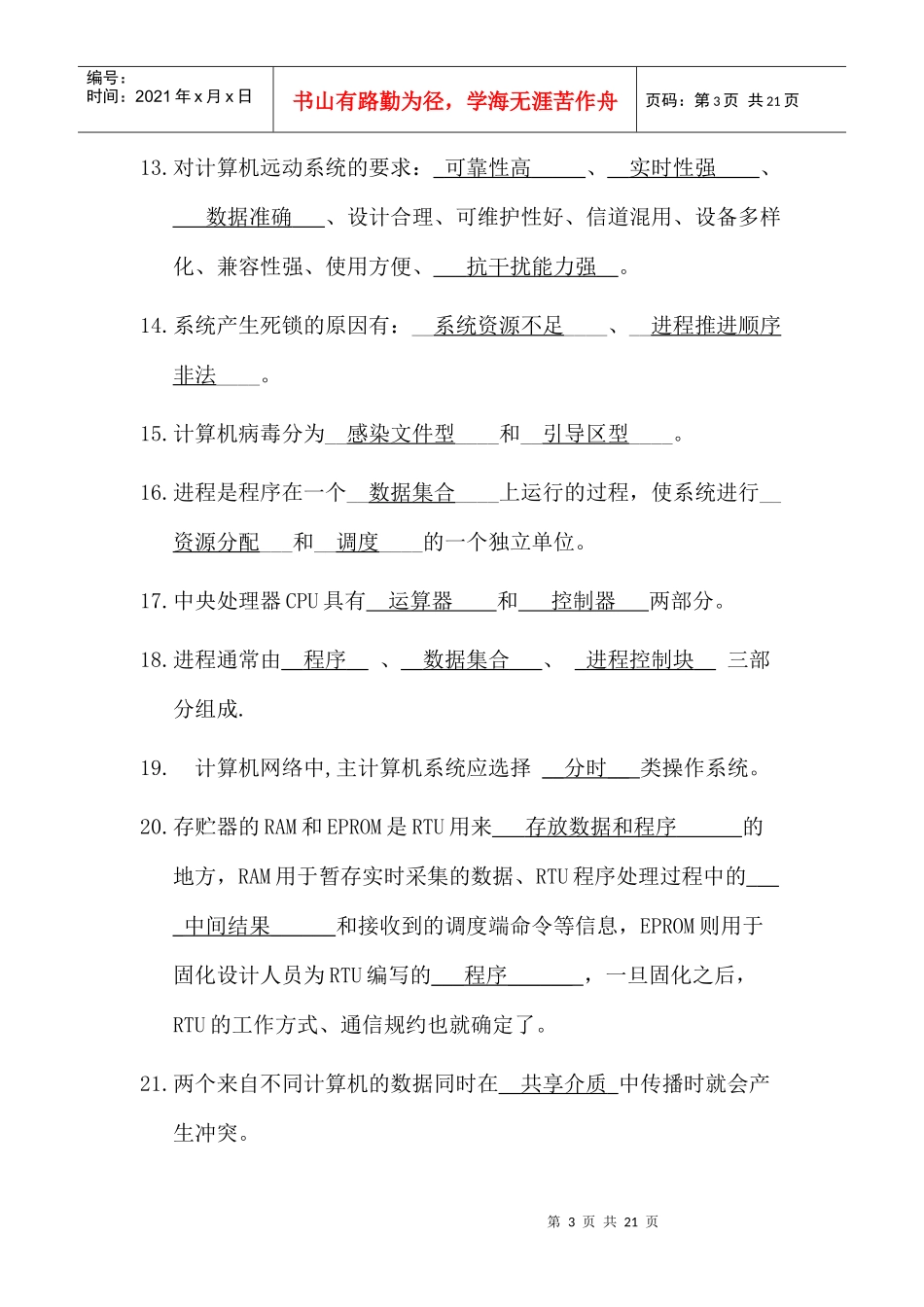 电力系统的基础知识_第3页