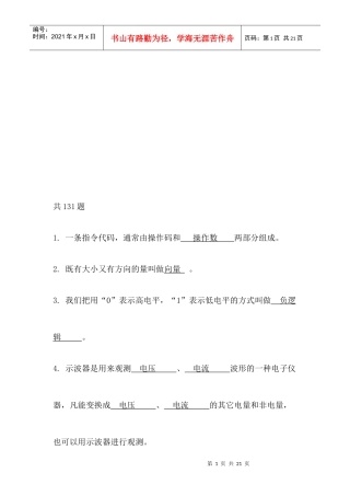 电力系统的基础知识