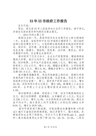 XX年XX市政府工作报告 (14)
