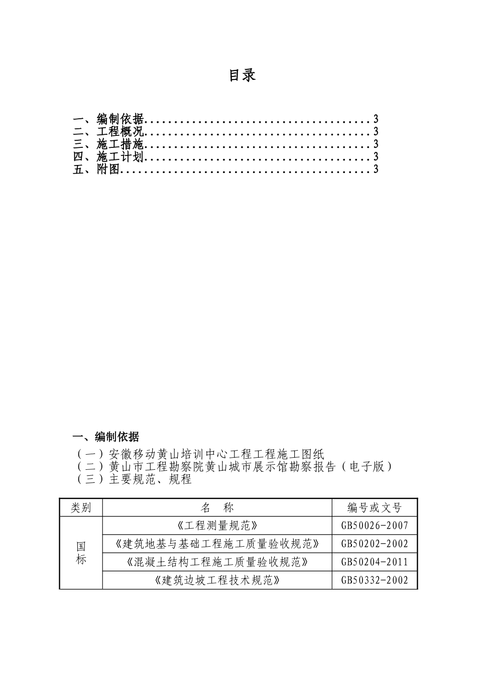 基坑支护方案~6E3F8_第2页