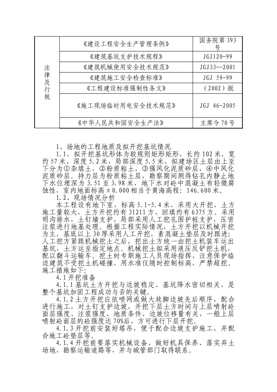 基坑支护方案~6E3F8_第3页