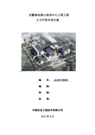 基坑支护方案~6E3F8