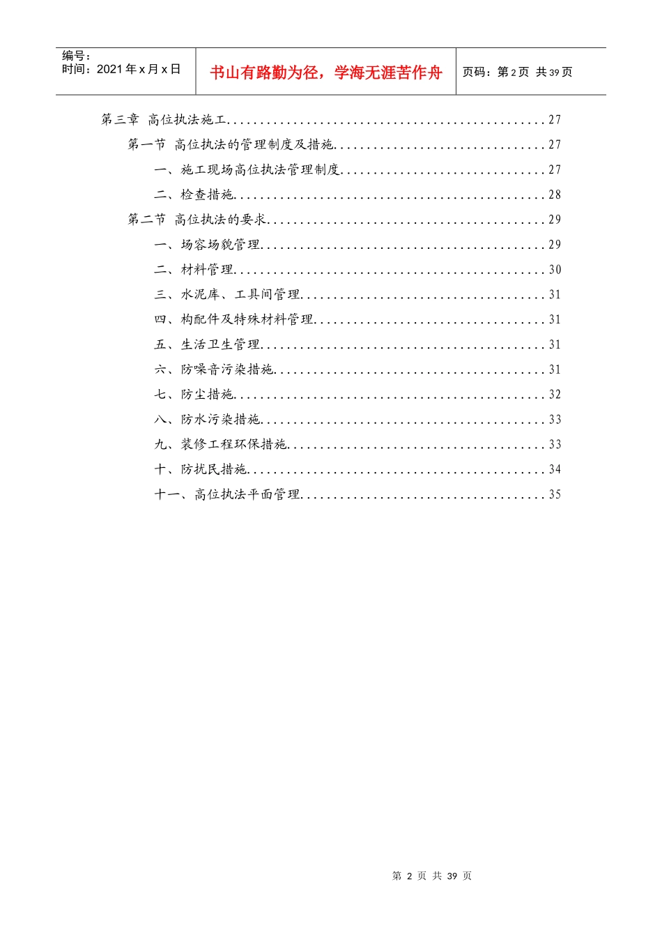 高层住宅安全文明施工方案_secret（DOC37页）_第2页