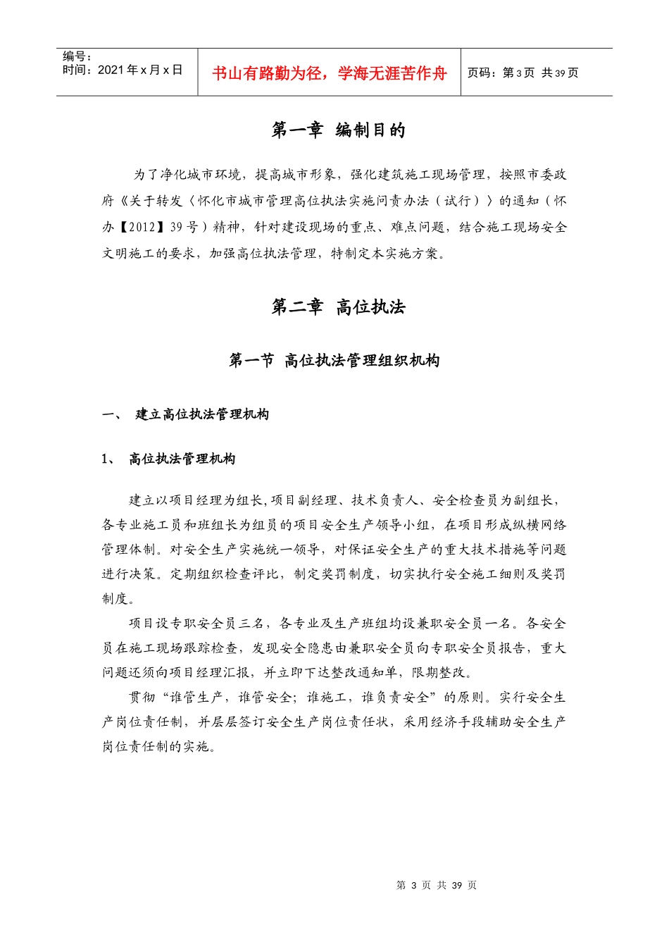 高层住宅安全文明施工方案_secret（DOC37页）_第3页