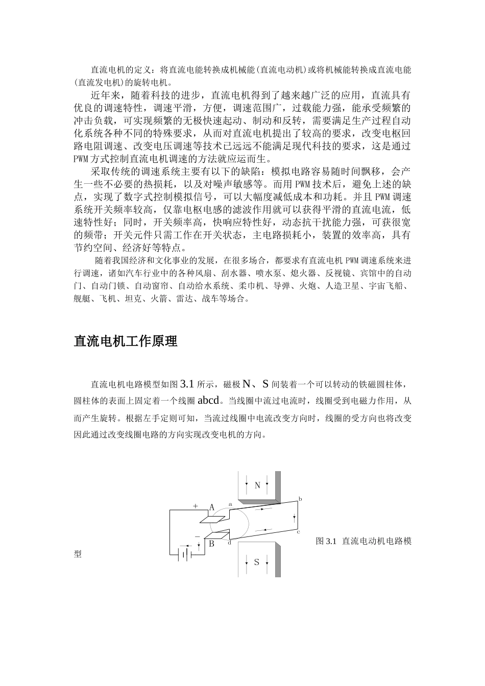 基于单片机AT89S52的直流电机PWM调速控制系统_第2页