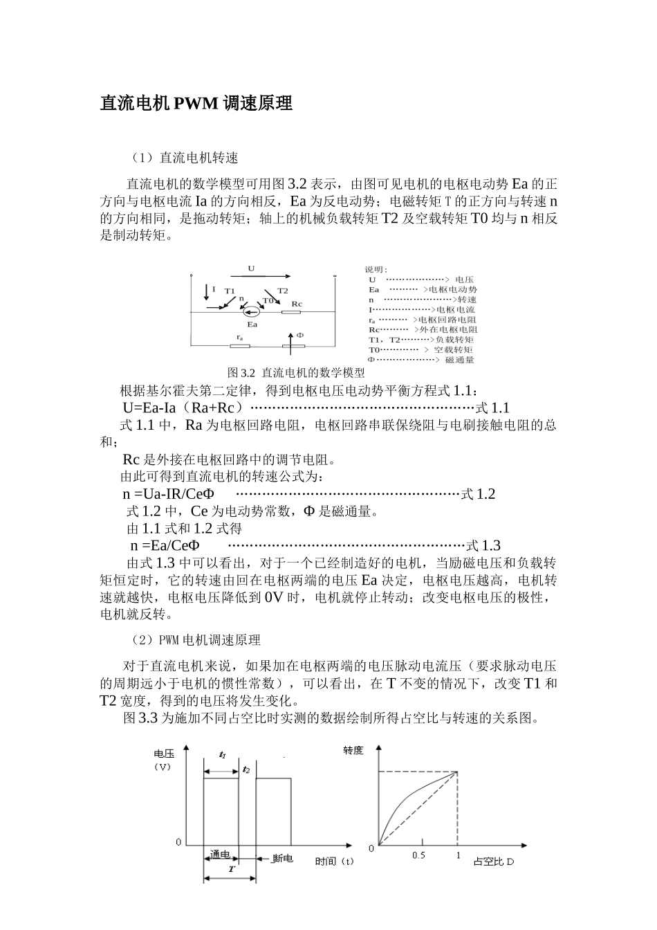 基于单片机AT89S52的直流电机PWM调速控制系统_第3页