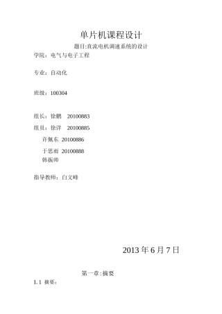 基于单片机AT89S52的直流电机PWM调速控制系统