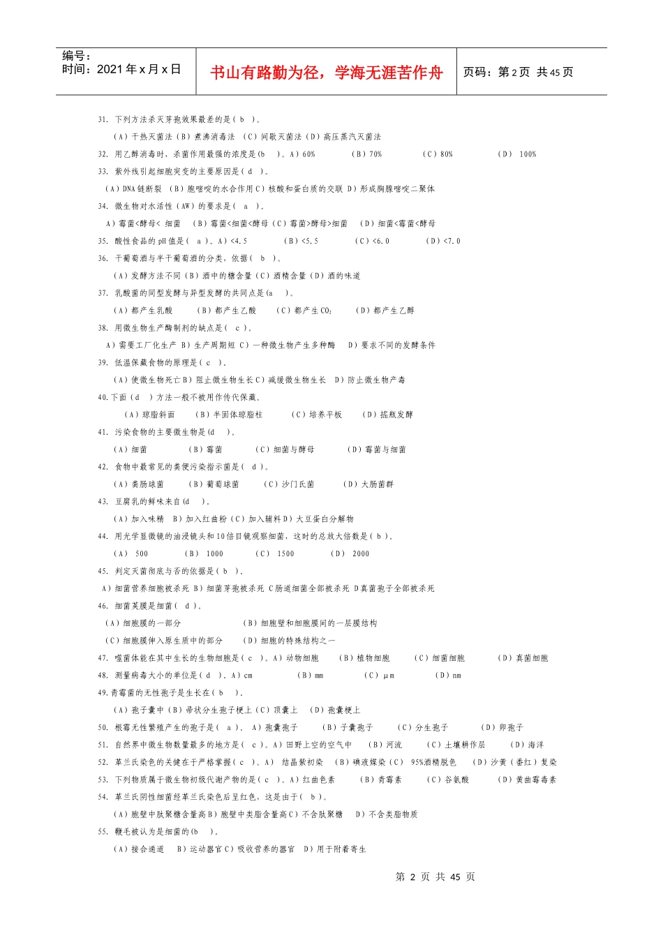 食品微生物学(学生复习题08)_第2页