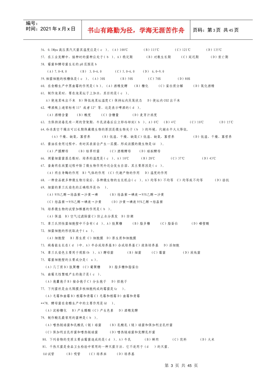 食品微生物学(学生复习题08)_第3页