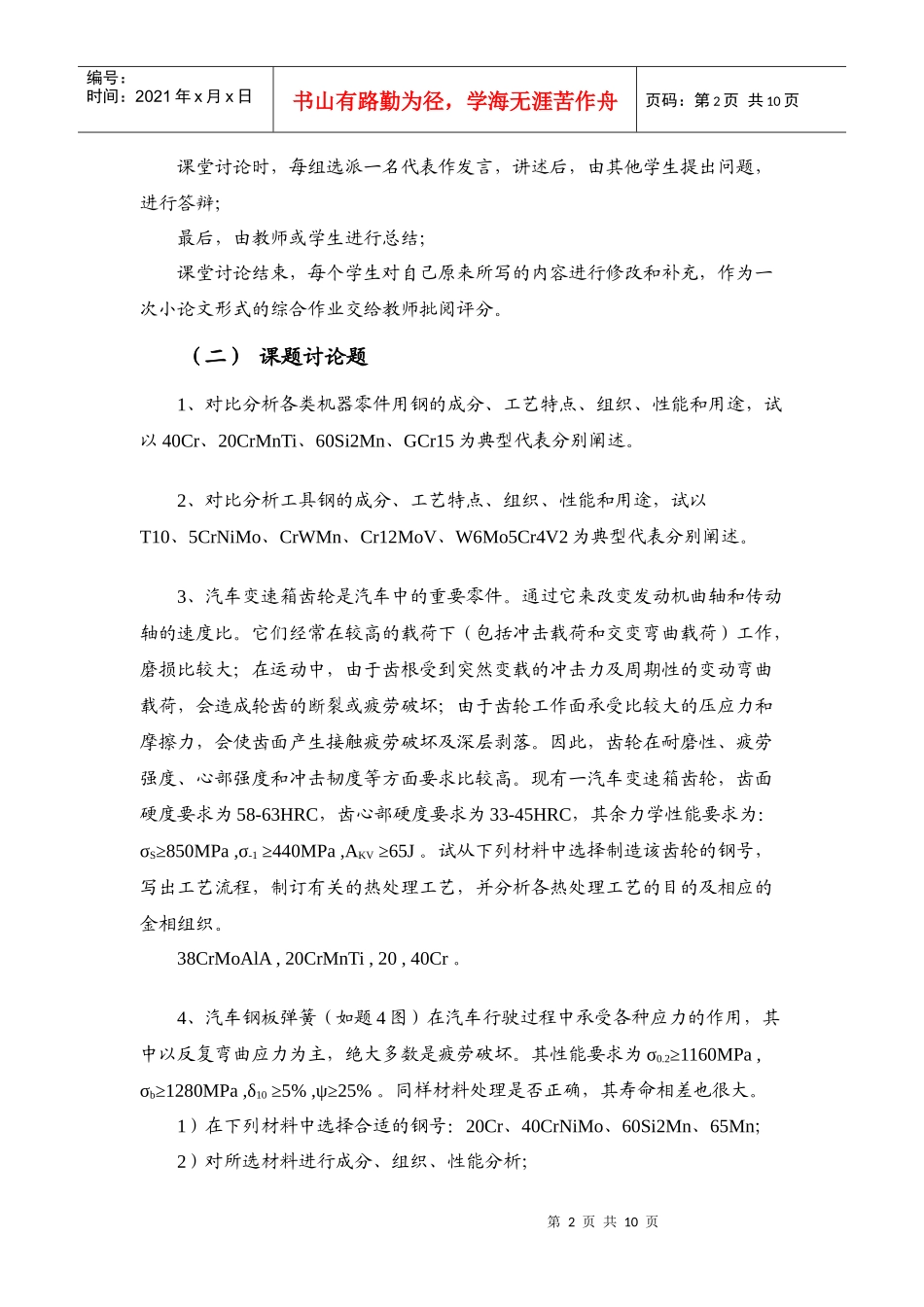 金属材料学课题讨论_第2页