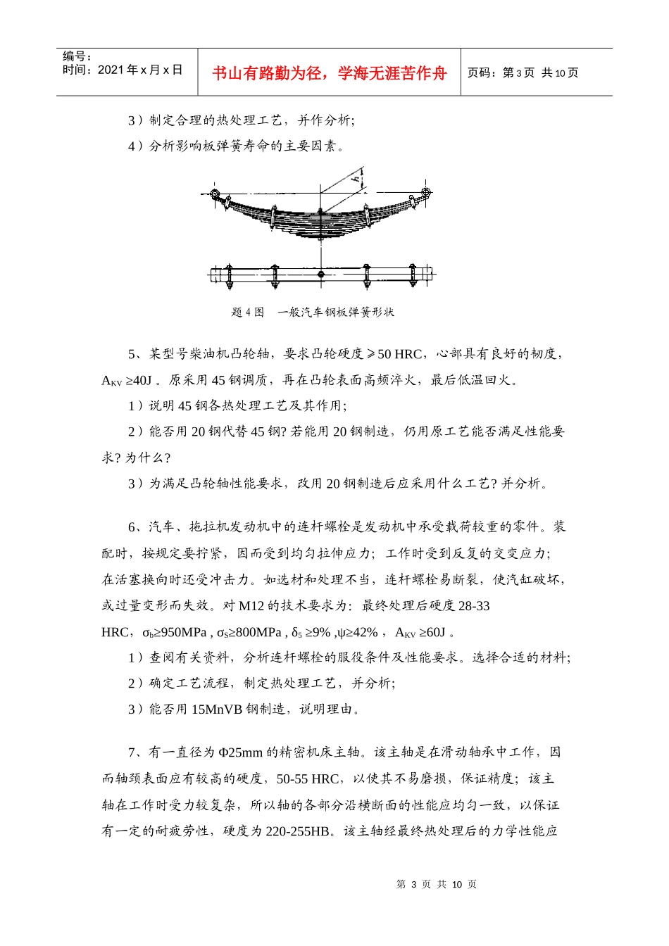 金属材料学课题讨论_第3页
