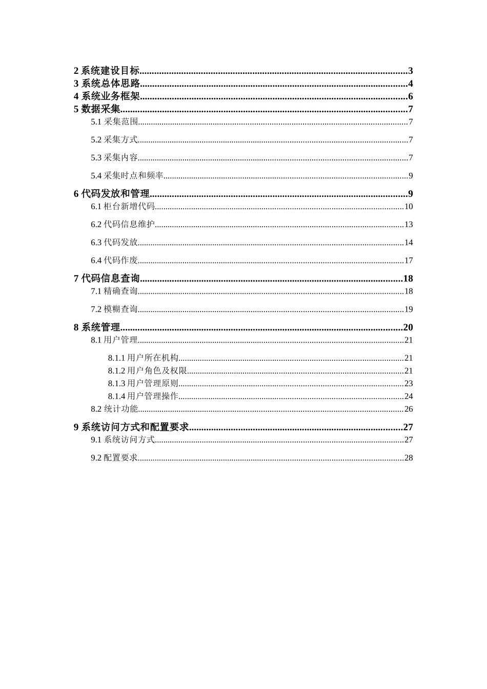 机构信用代码管理系统操作说明V1[1][1]0_第2页