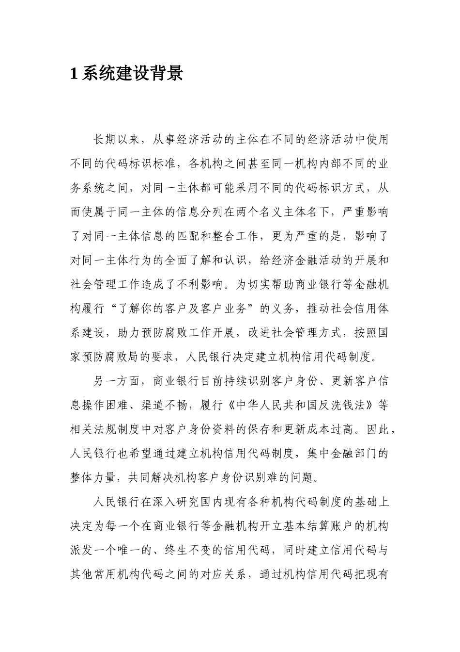 机构信用代码管理系统操作说明V1[1][1]0_第3页