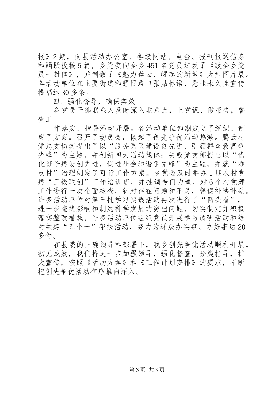 村创先争优活动汇报_第3页