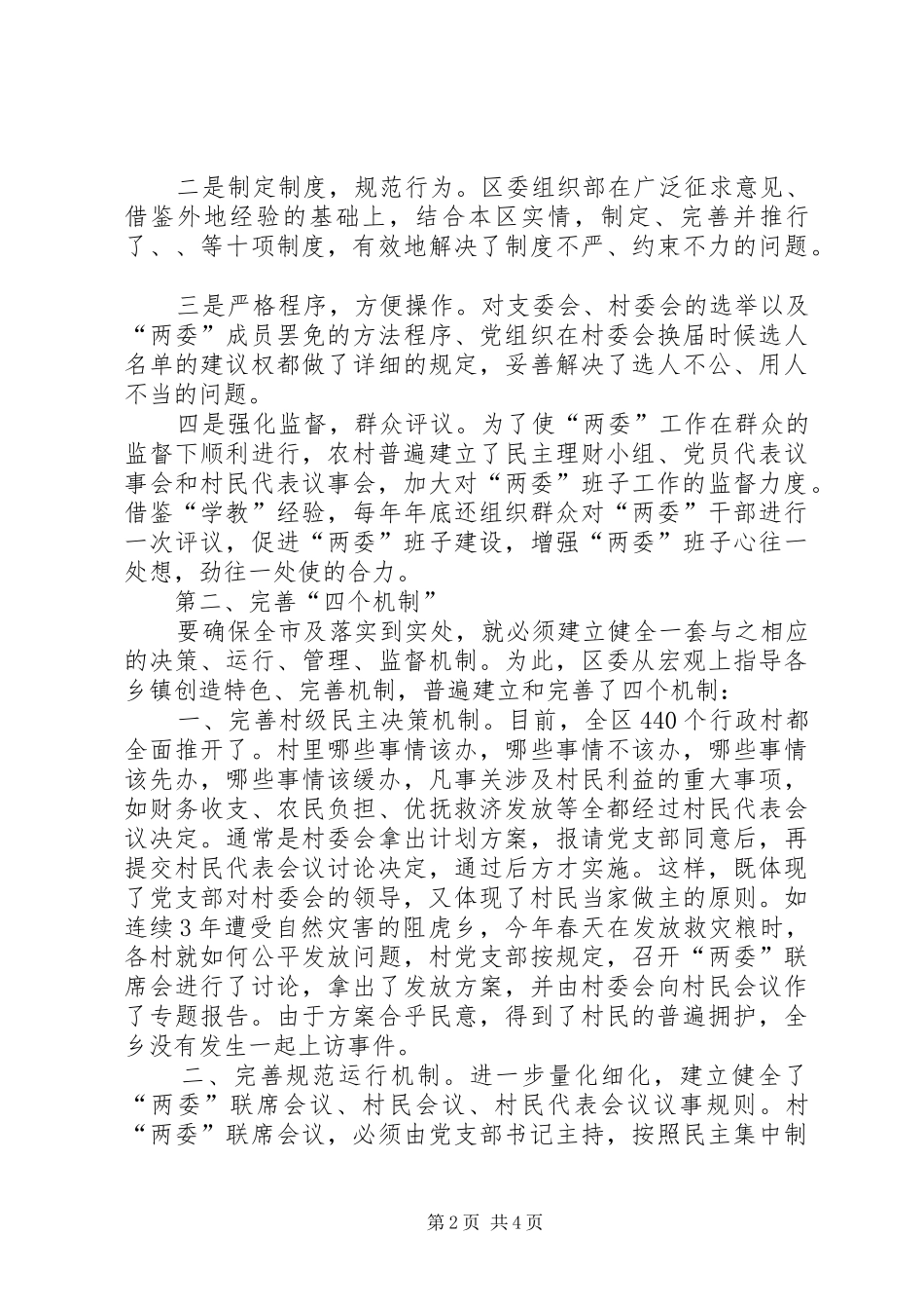 村级管理工作汇报提纲_第2页