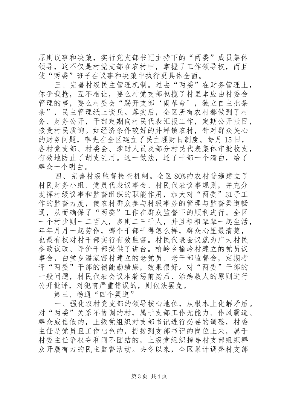 村级管理工作汇报提纲_第3页